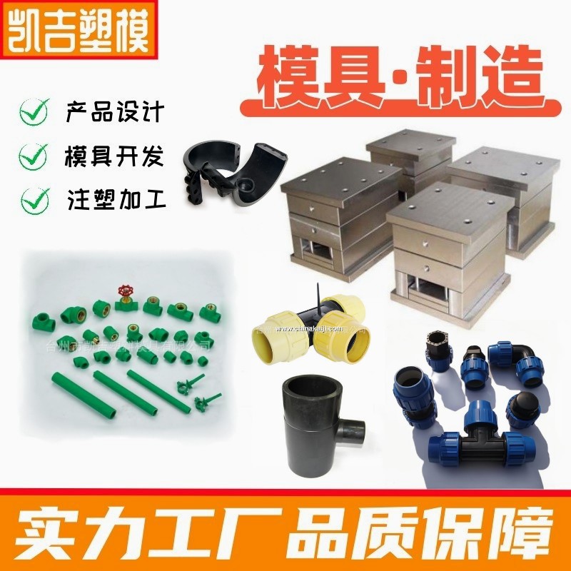 加工PPR塑料弯头管件模具 水管塑料接头模具 水管模具开发加工