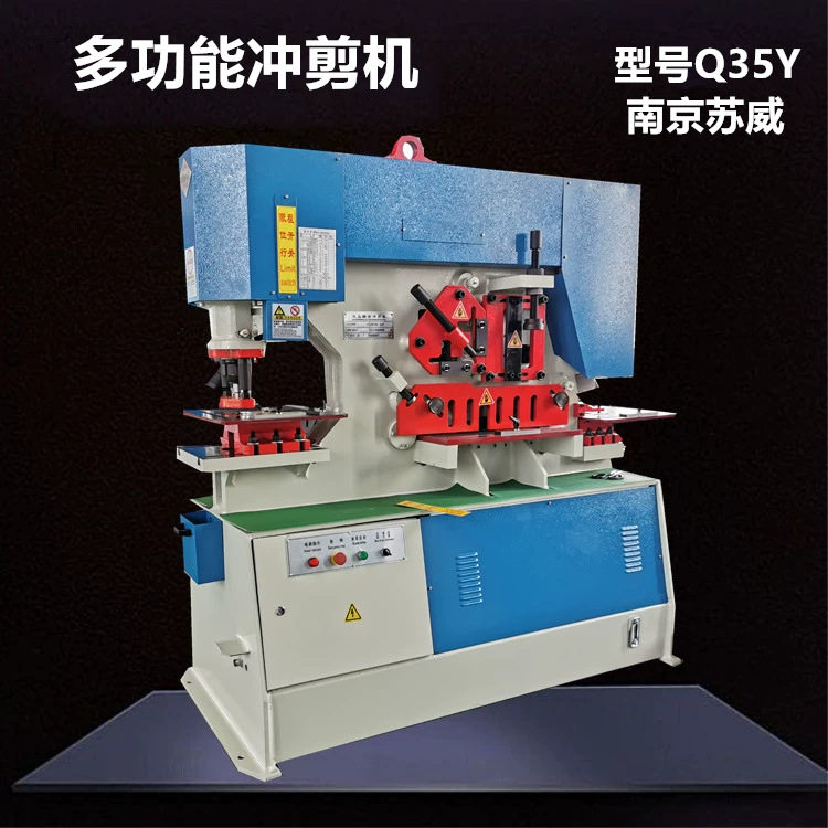 Q35Y-30液压角钢冲孔剪角机