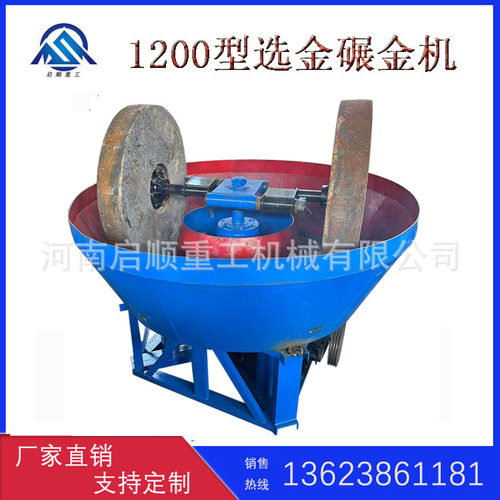 优惠供应1100砂金矿碾金机?