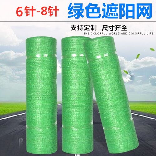 绿色遮阳网加密加厚o防晒网工地防尘盖土网阳台庭院楼顶隔热遮阴