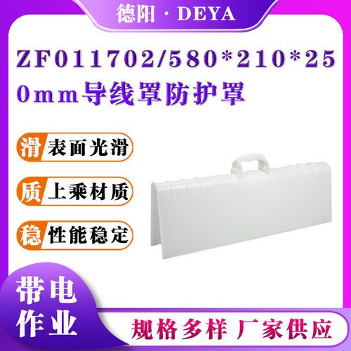 10KV带电作业硬质绝缘导线罩