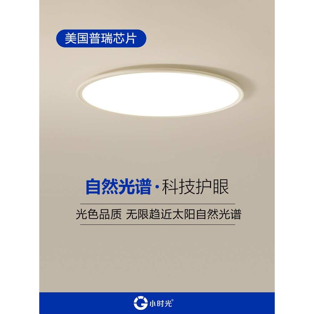 小时光 日光全光谱护眼卧室灯儿童吸顶灯智能现代简约儿童房灯具