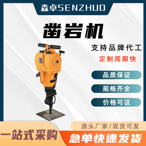 内燃汽油手持凿岩钻孔破碎机