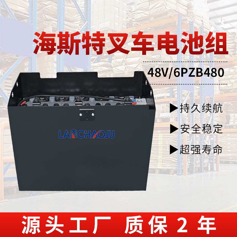 海斯特J1.50-1.75EX专用6PZB平衡重电动叉车电瓶48V480AH铅酸电池