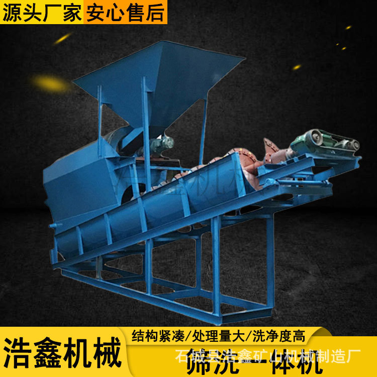 全自动螺旋式洗砂分级一体机