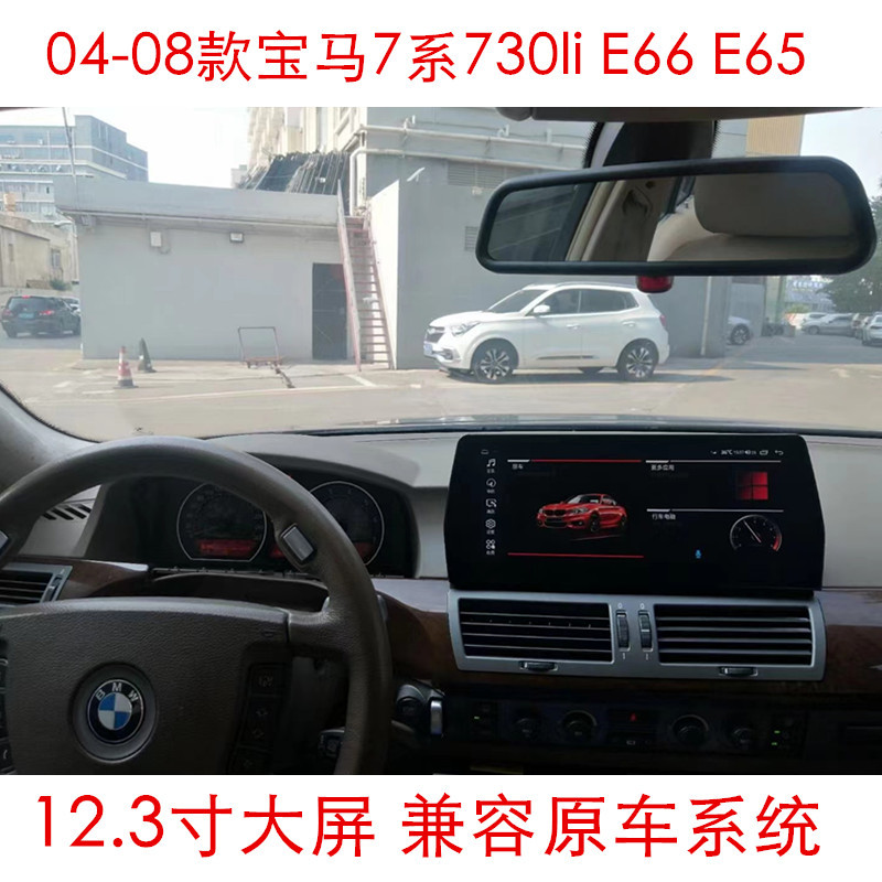 适用04-08款宝马7系730li中控改装安卓大屏导航一体机E66 E65导航