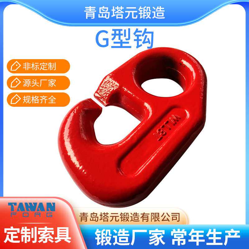 青岛渔业索具合金钢锻造DV钩锻造G型钩吊钩索具量大从优