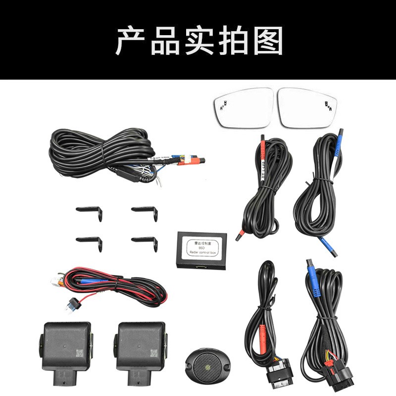 BSD毫米波雷达盲区超车预警变道z并线辅助外挂79GBSM盲区监测系统