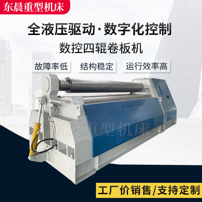 W12数控四辊卷板机不锈钢卷圆