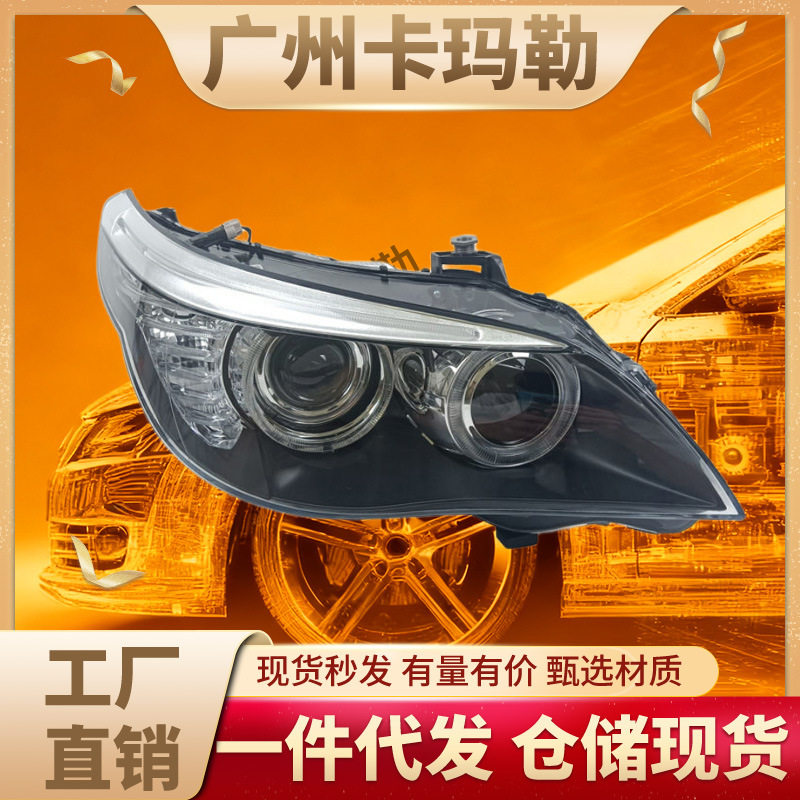 宝马5系E60汽车投射大灯63127177751 63127177752前大灯LED大灯