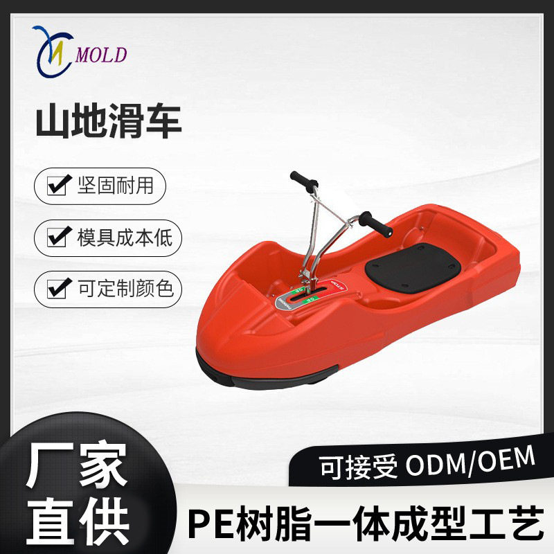 景区户外单人滚塑山地滑车耐用