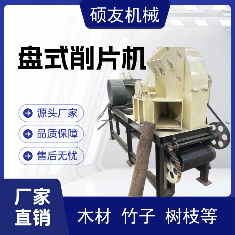 盘式干湿两用柴油移动木材削片机