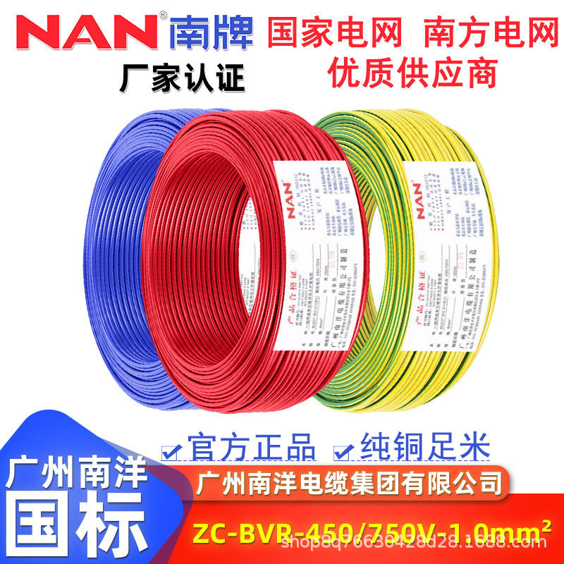 南洋电力电缆线ZC阻燃YJV纯铜芯1.5平方动力电缆电源线缆厂家单线