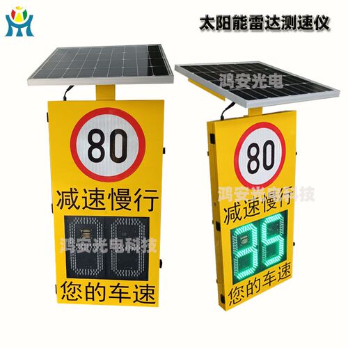 太阳能雷达测g速反馈仪雷达车速限速牌雷达测速信息显示屏
