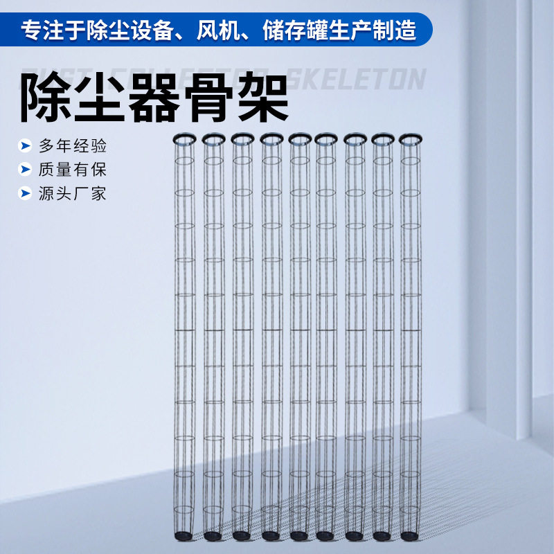 工业除尘器直筒骨架龙骨框架