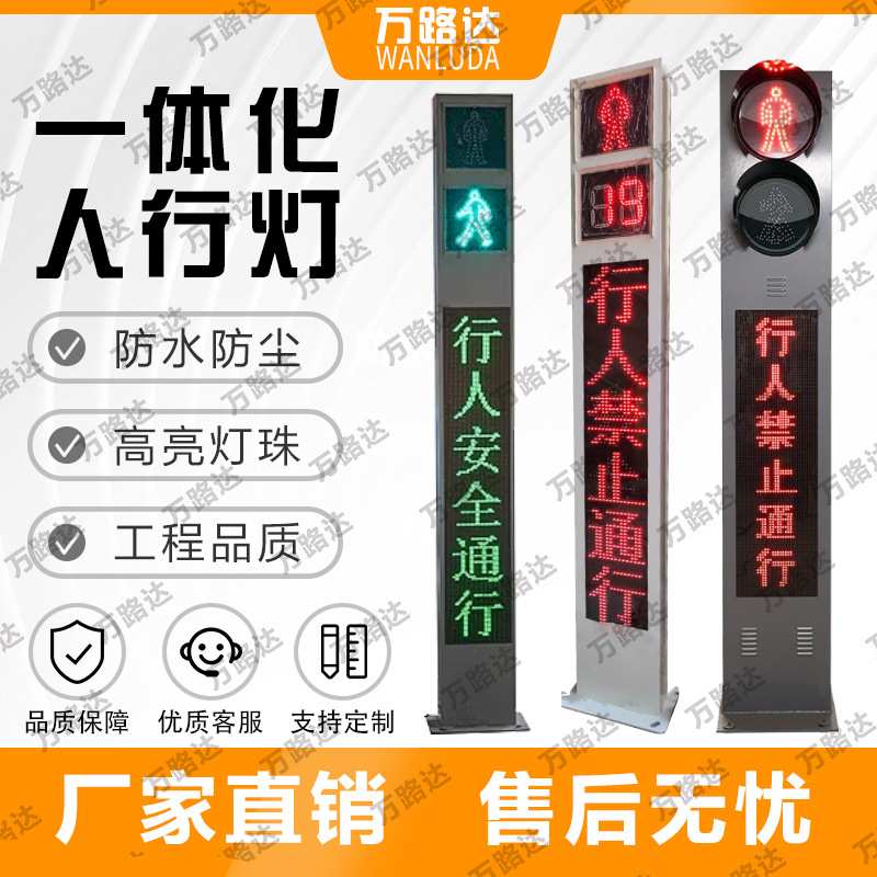 信号灯人行红绿灯框组合式立柱式机动车行人一体化显示屏灯超亮