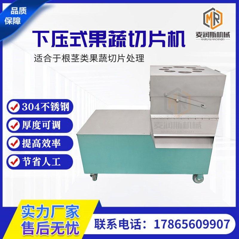 麦润斯机械大姜切片机厂家