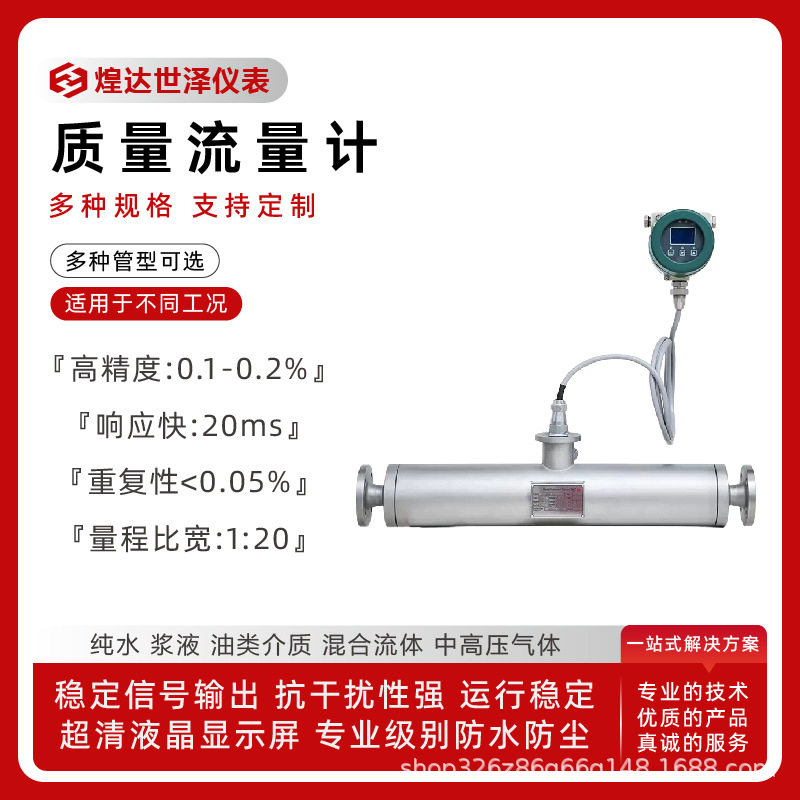 高粘度浆液气体质量流量计