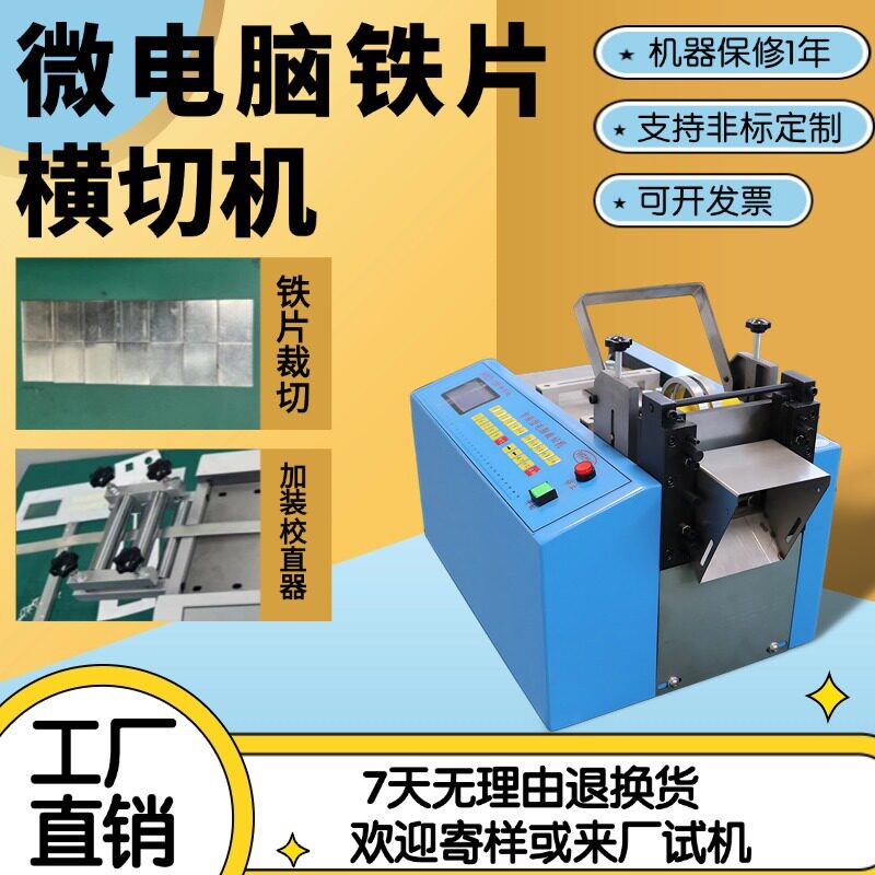 微电脑铁片横切机全自动不锈钢带切割机电动镍片金属片小型裁切机