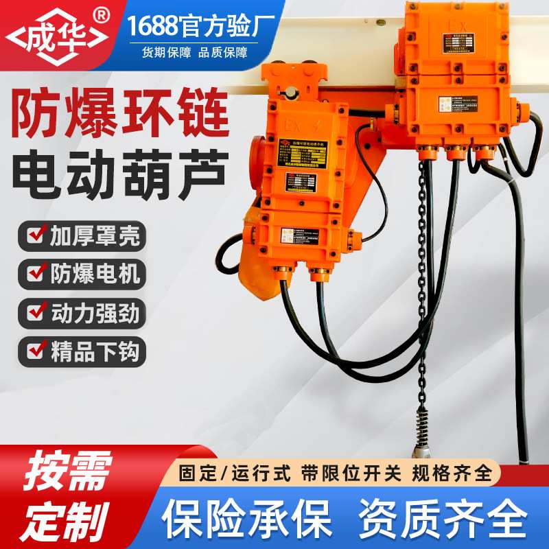 防爆环链电动葫芦固定运行矿用无火花鬼头款隔爆链条起重行车吊机