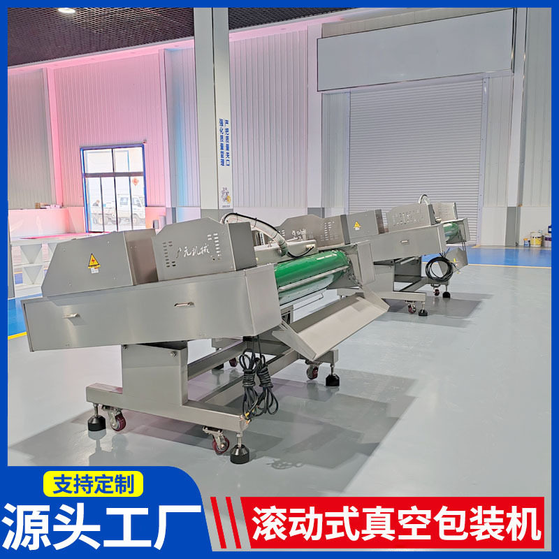酱菜大袋滚动式真空包装机