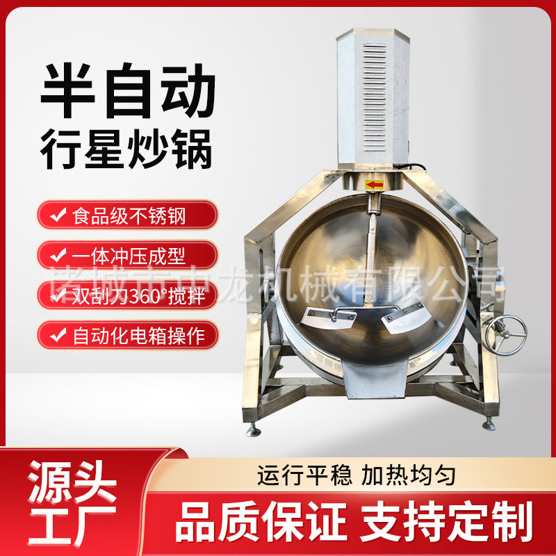 半自动行星炒锅电加热熬底料