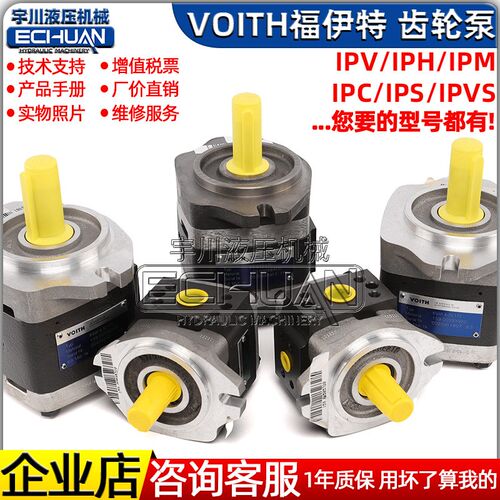 福伊特齿轮泵IPH-IPC-IPV-IPVP-IPVA-IJPN-IPM德国液压voith油泵