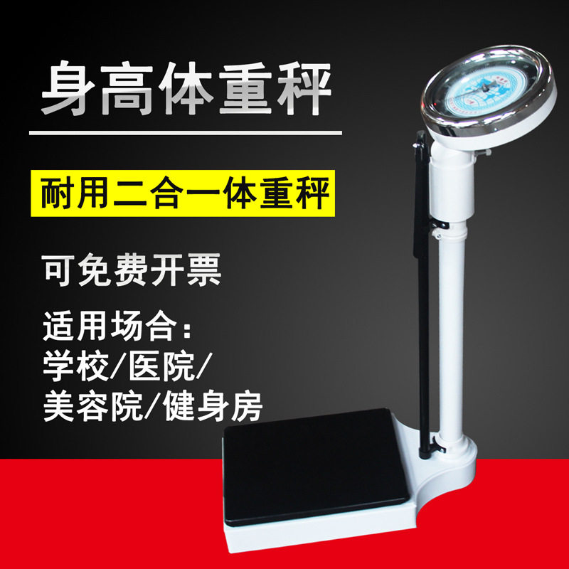 身高体重秤 量程120kg 多种场合均可使用 表盘清晰 称量精确