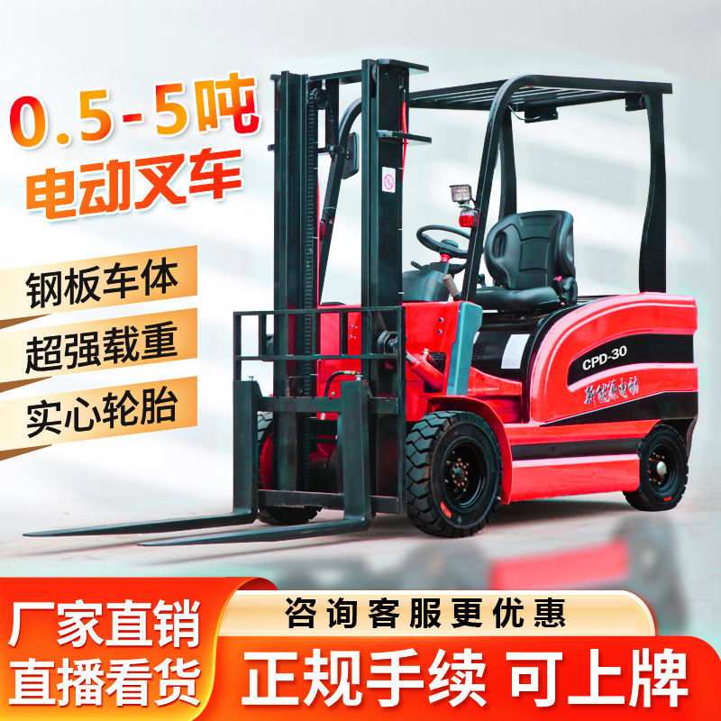电动叉车2吨1吨液压搬运升降车3吨座驾式锂电池铸铁配置电叉铲车