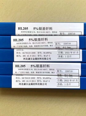 银焊条2%5%e10%15%25%45%银钎料HL209 205 204 301 302303焊丝优