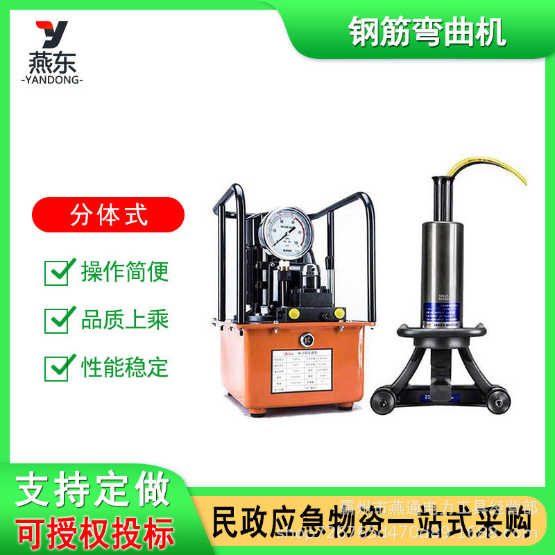 便携分体液压钢筋弯折机含泵体