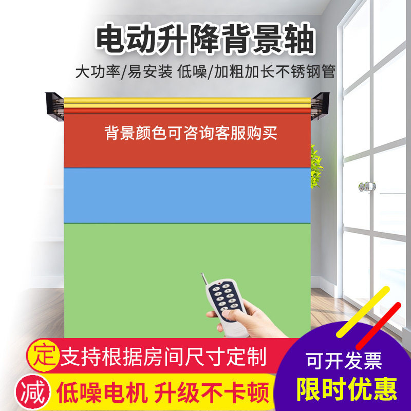 电动背景轴摄影背景架影楼背景布卷轴无线遥控影棚幕布拍照背景布