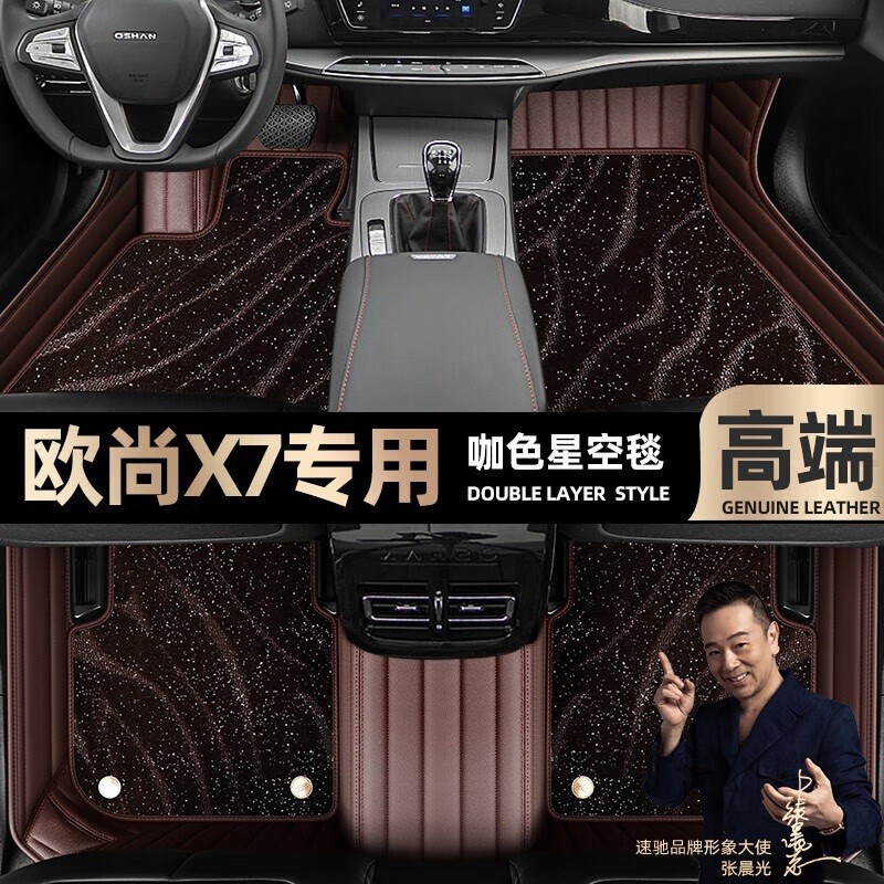 脚垫 适用于长安欧尚X7脚垫全包围20E-21款星空毯汽车脚垫 【黑色
