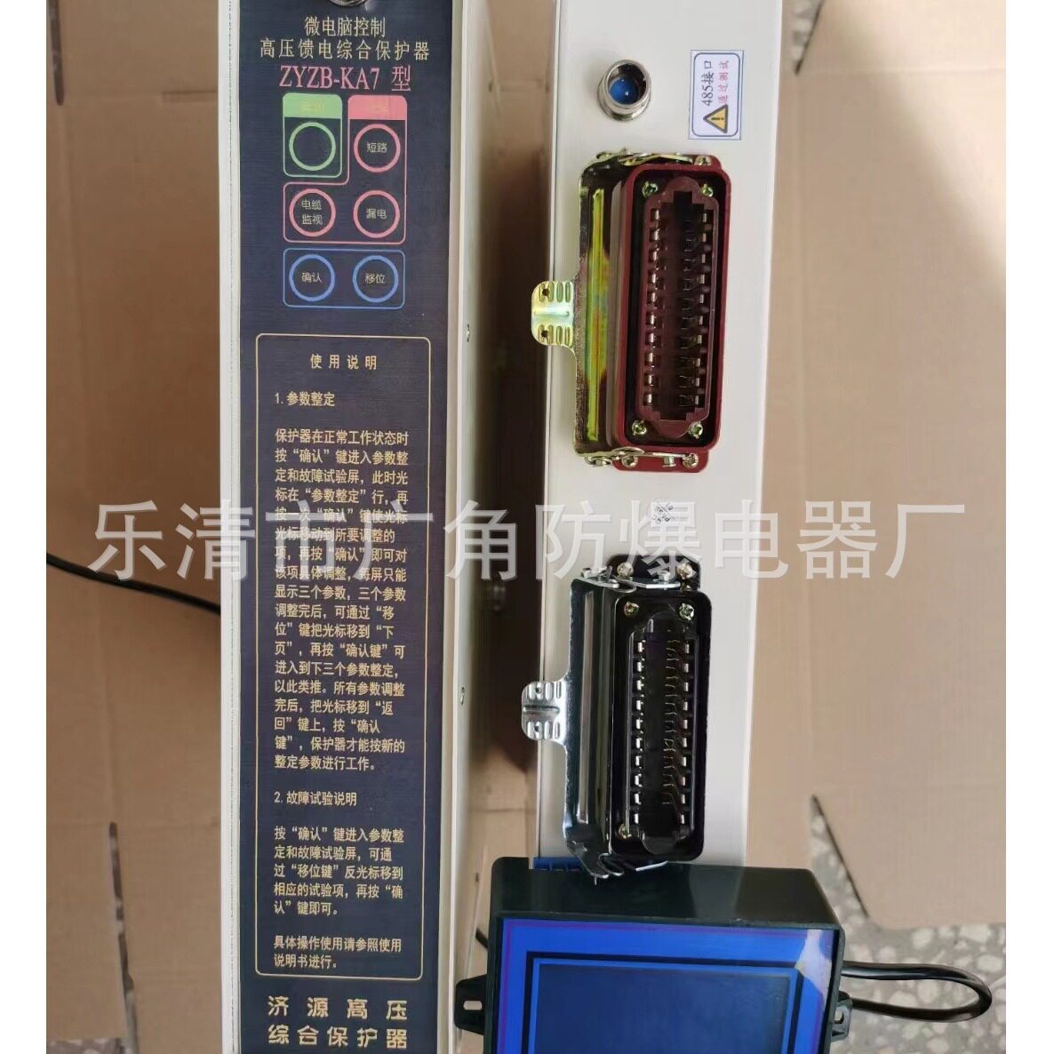 ZYZB-K7A微电脑高压馈电保护器