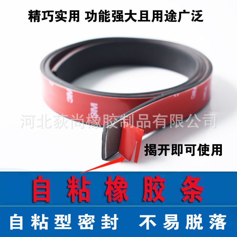 自粘背胶橡胶条 玻璃减震缓冲方条 防I滑橡胶垫片门缝密封条实心
