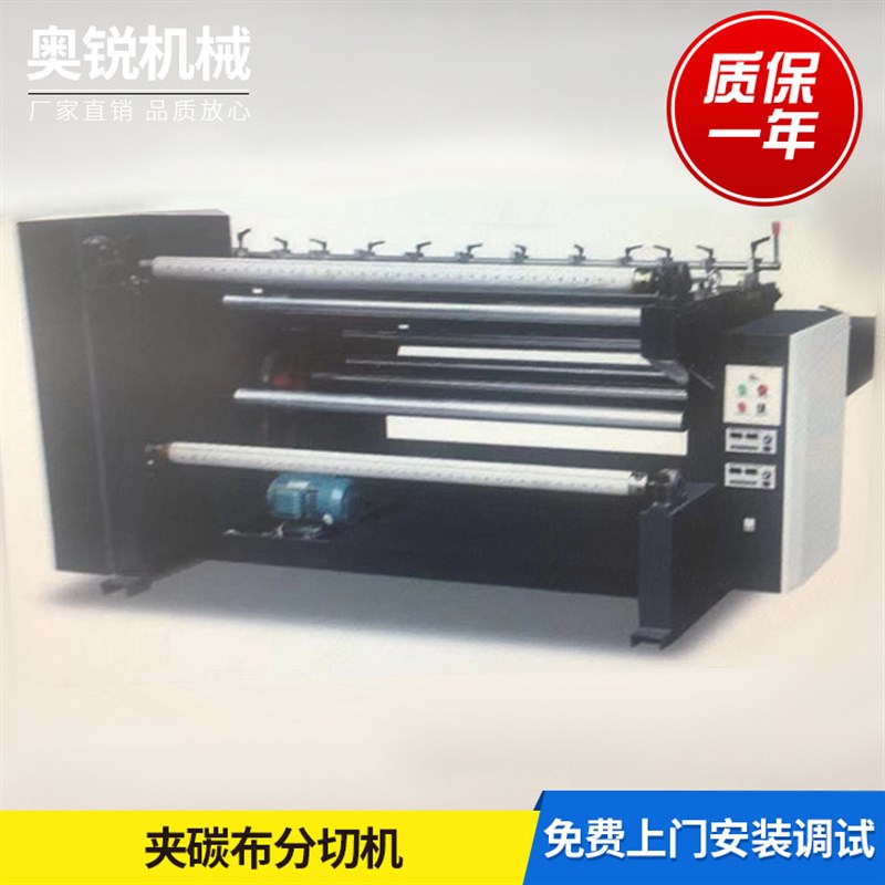 不干胶夹碳布全k自动分切机 纸张薄膜多功能复卷分切机