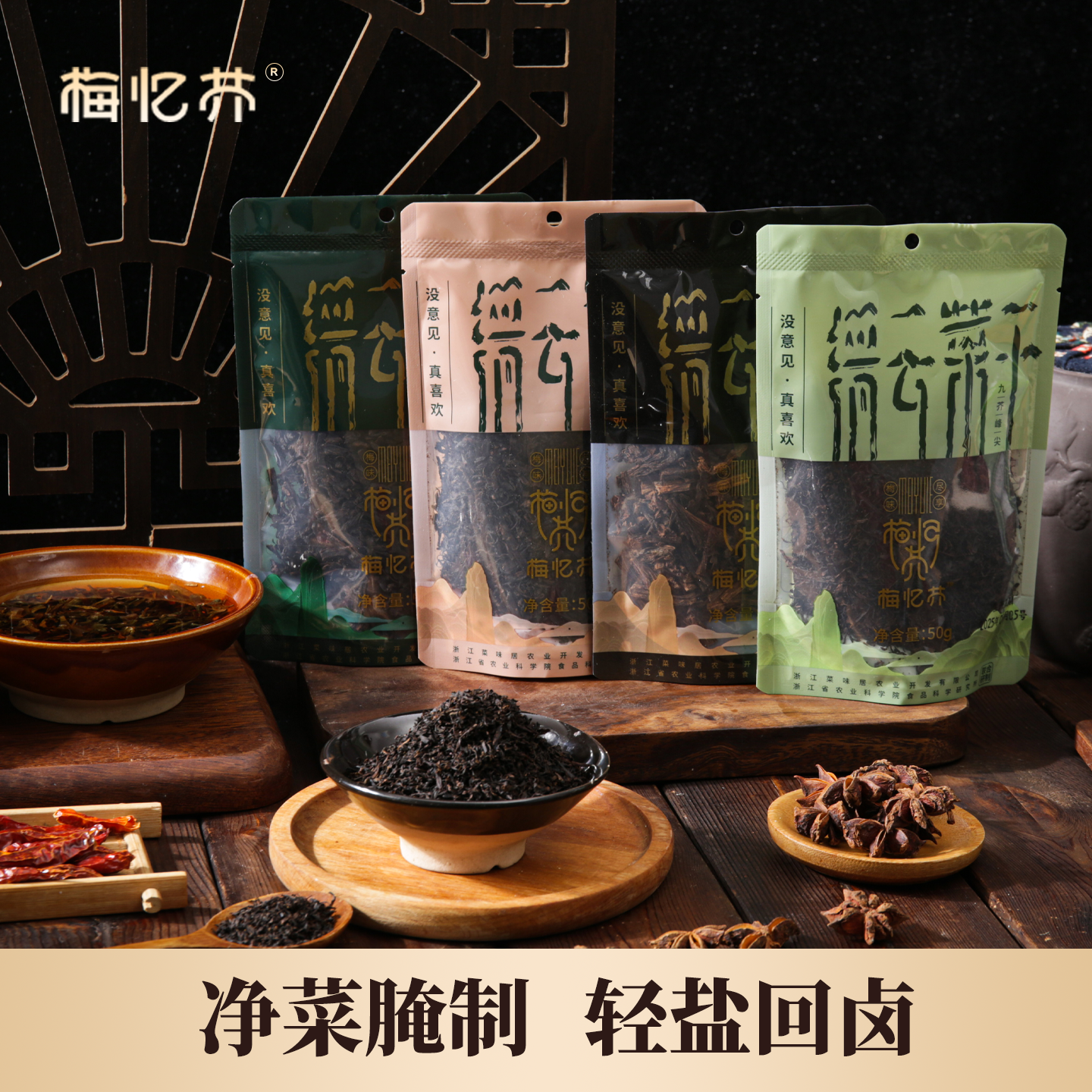 梅忆芥缙云梅干菜浙江特产50g小包装无沙免洗特级梅菜扣肉干货