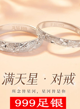 星月湾999足银情侣对戒