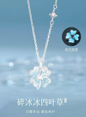 星月湾925银碎冰冰四叶草项链