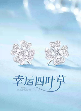925银幸运四叶草耳钉生日礼物