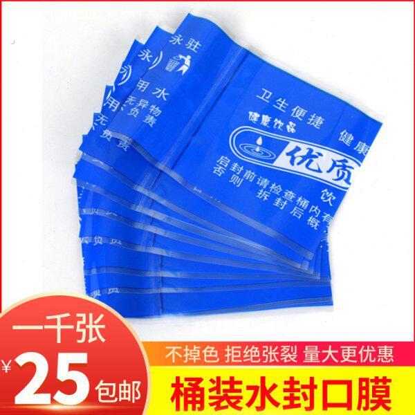 桶装水封口膜18.9升矿泉水桶热收缩膜半封纯净水桶封口塑封套