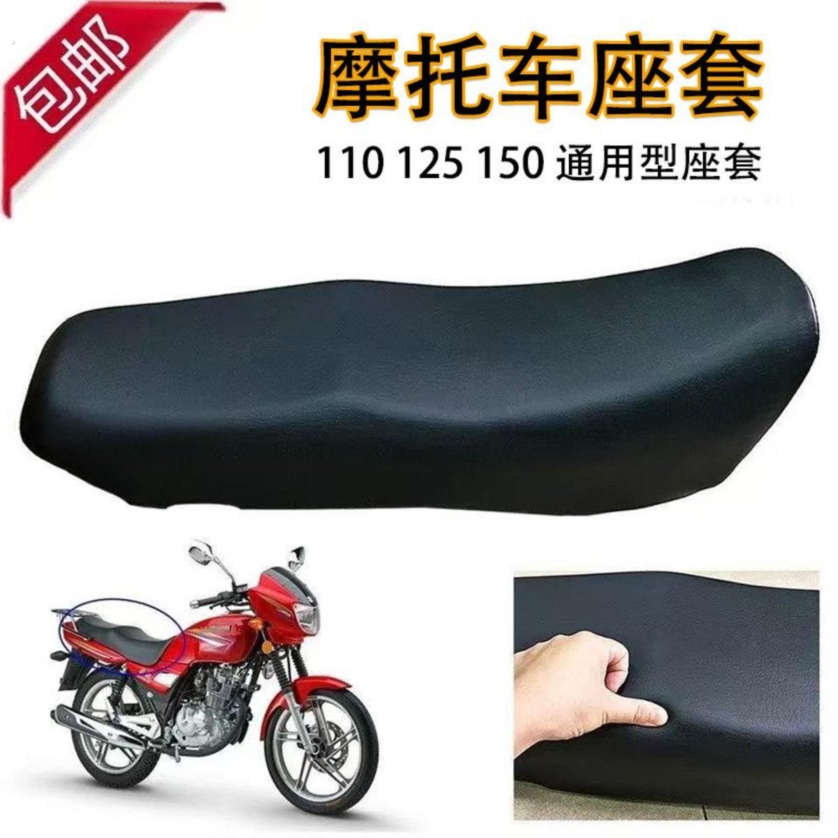 机车通用款皮革座套110 125 150机车踏板弯梁防晒防水坐垫套