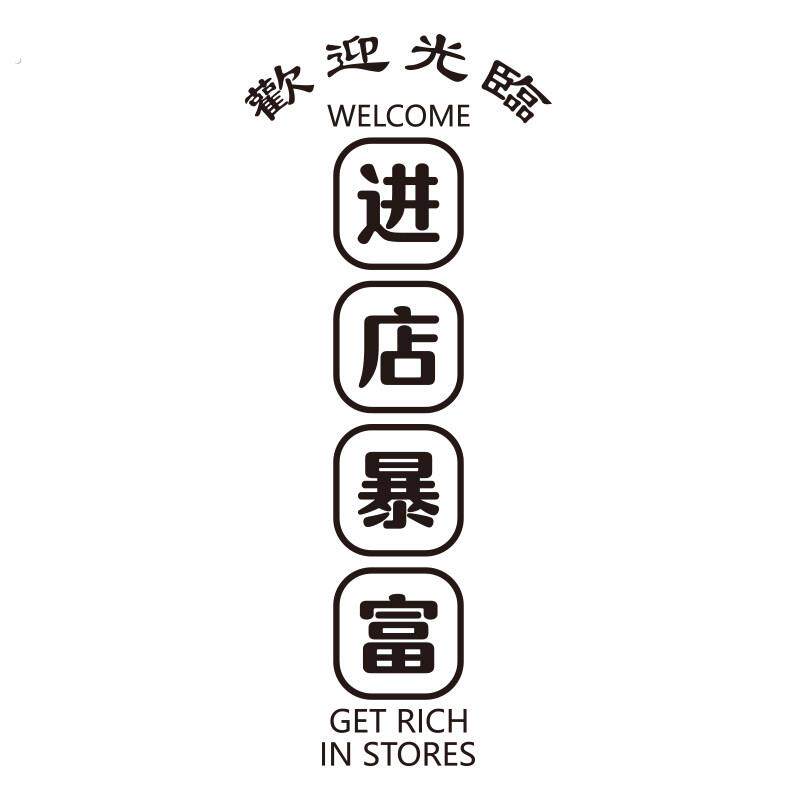 美发甲酒饭店化妆品发廊铺超市商场推拉玻璃拉门橱窗装饰墙贴纸画