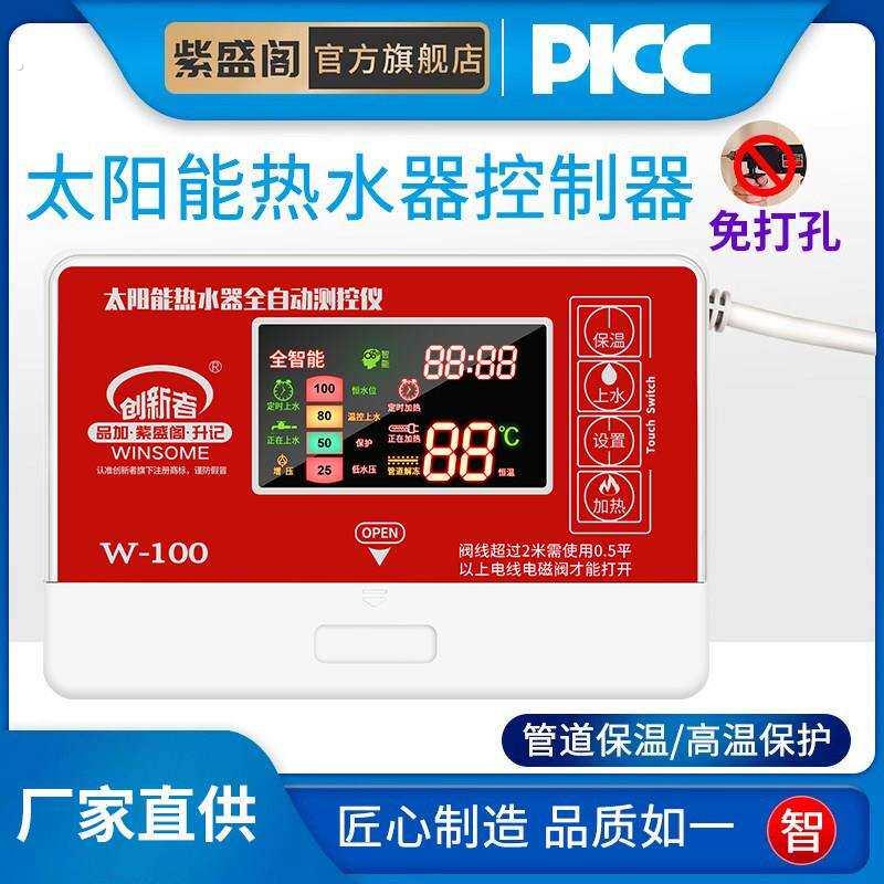 太阳能热水器控制器全自动上水温控器智能仪表2芯4芯通用显示配件