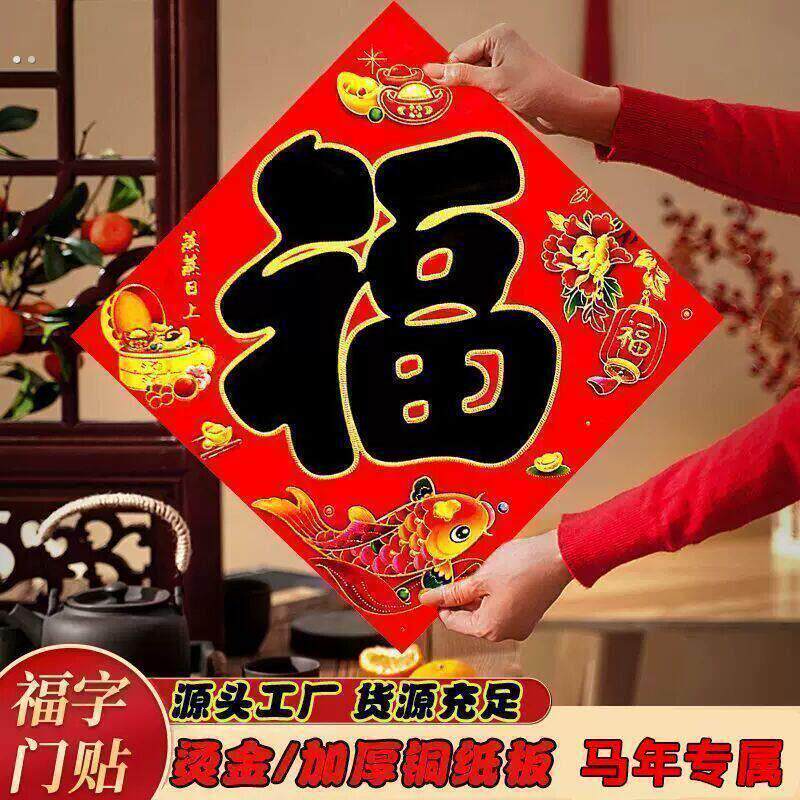 贴画斗方平面福字门贴2026迷你巴掌对联新春大门挂画新款玻璃窗贴