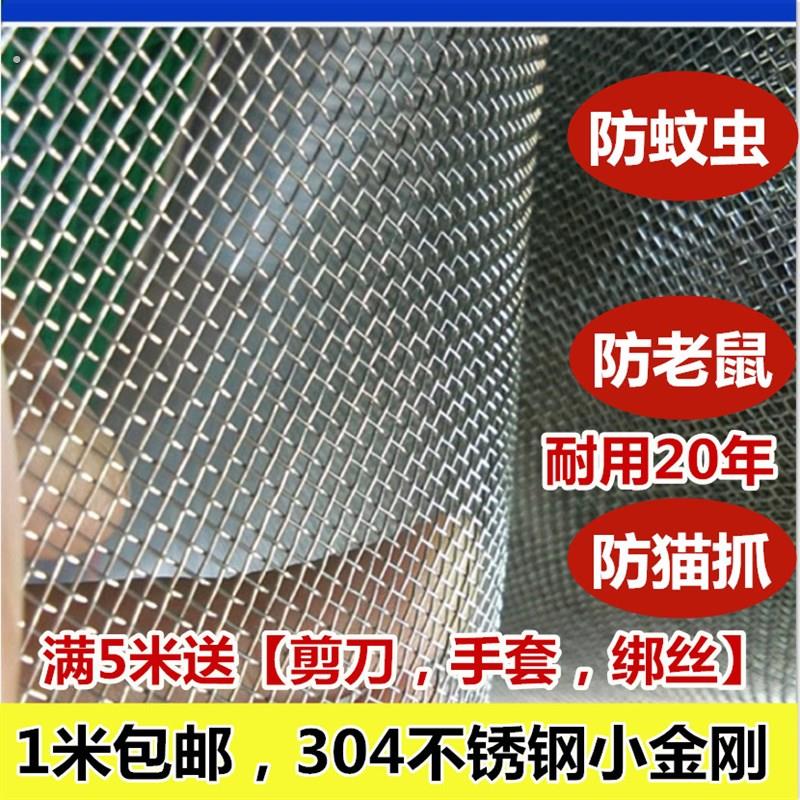 加粗窗纱防鼠防蚊不锈钢窗纱04不锈钢网防老鼠沙网防虫网钢丝网