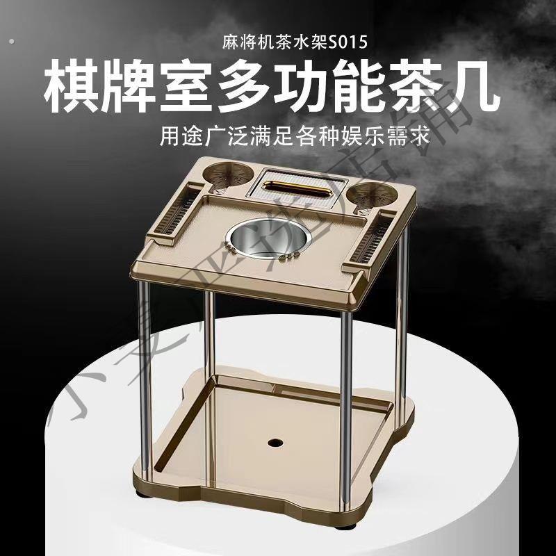 麻将机茶几茶水架棋牌室麻将桌茶水架旁边配套棋牌桌台麻将机配件