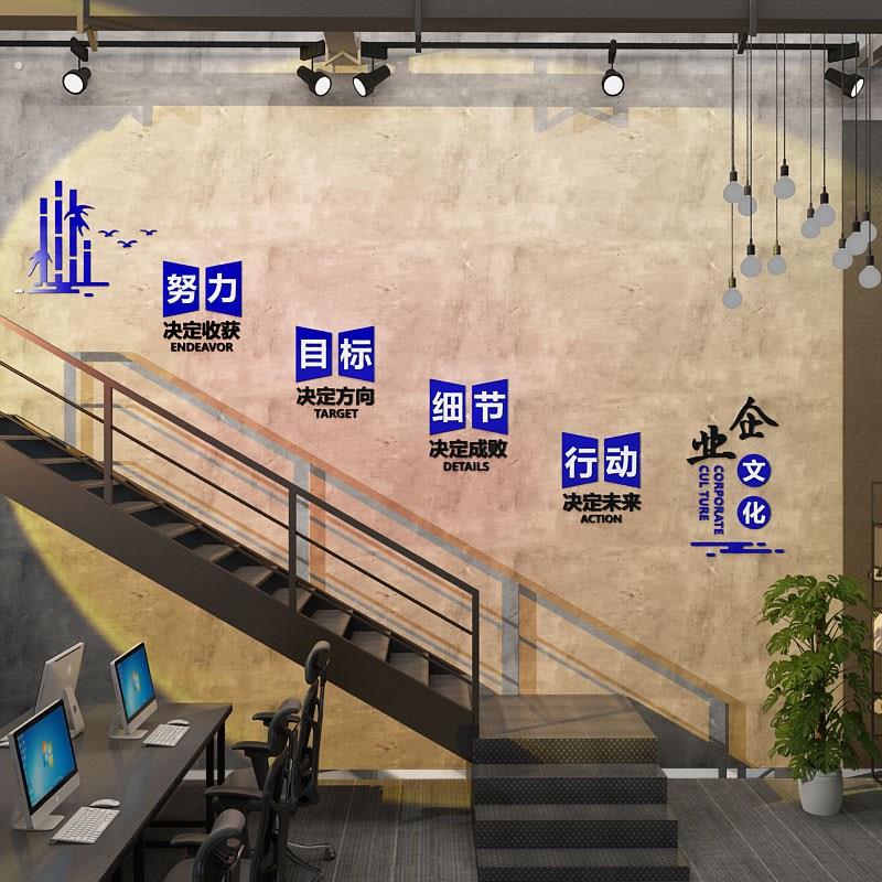 企业文化墙公司氛围布置办公室楼梯墙面装饰激励志标语背景墙贴纸