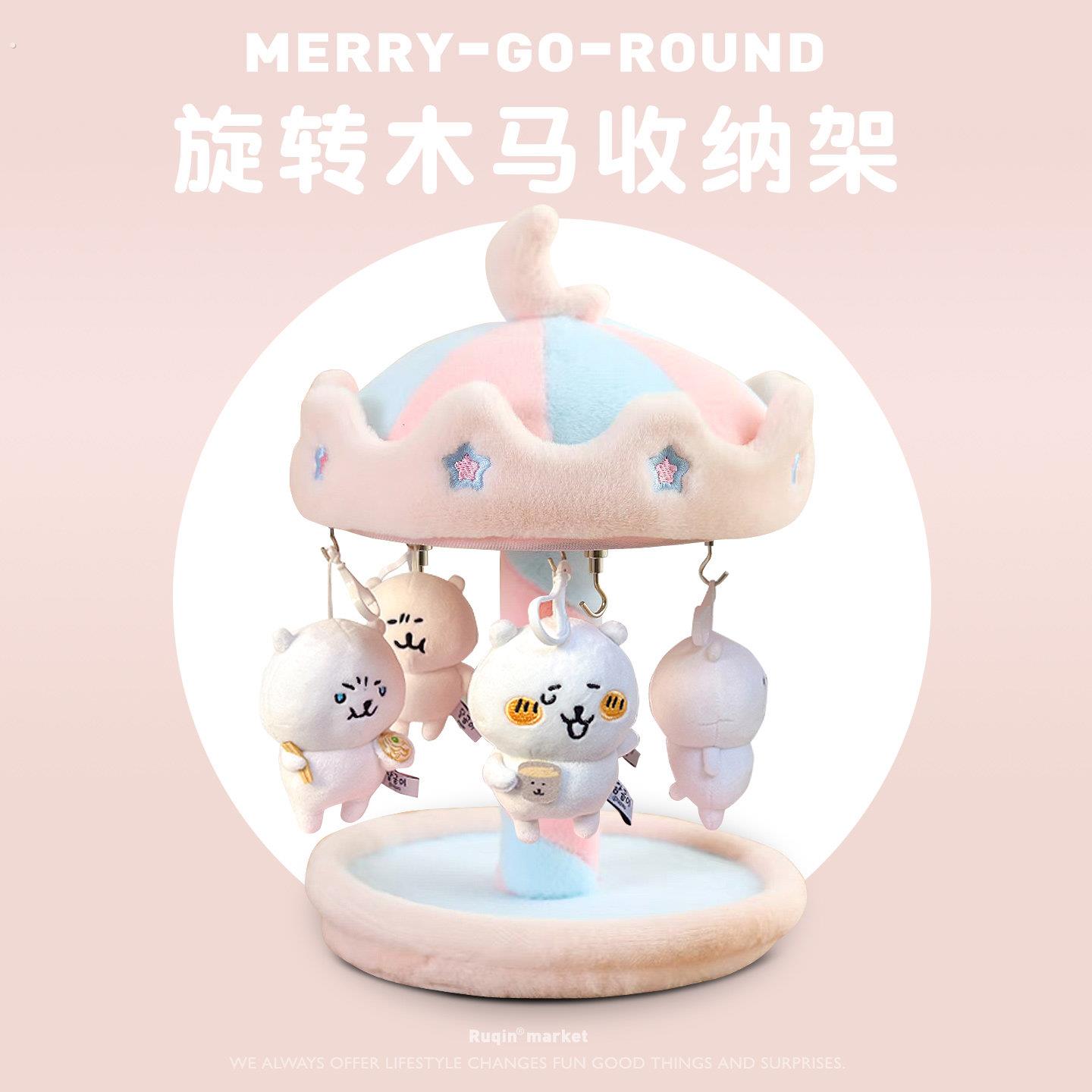 旋转木马玩偶挂件收纳架生日礼物女生实用的高级感毛绒娃娃展示架