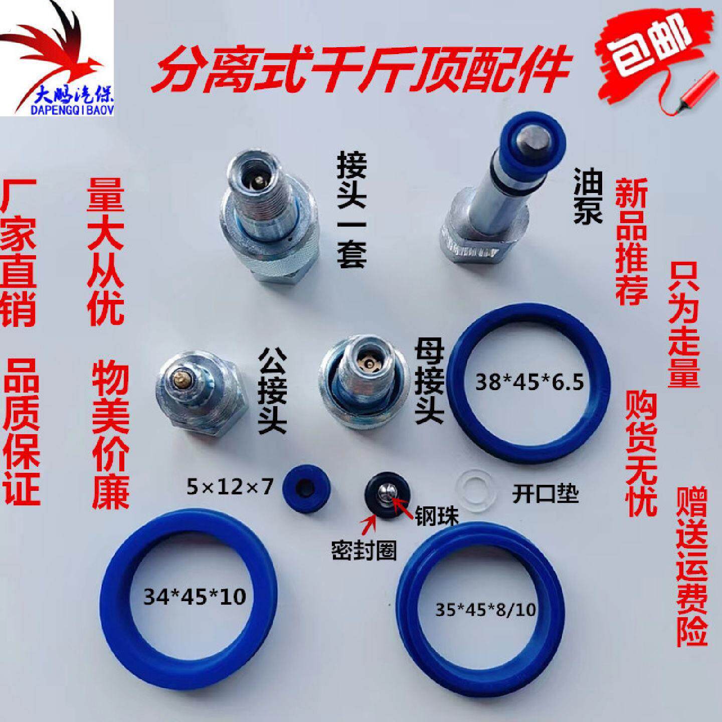 分离式千斤顶通用快速接头4吨10吨20吨配件公母接头油泵柱塞油封
